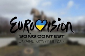 У Кривого Рога появился шанс принять "Евровидение - 2017"