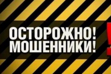 Дончан под видом менеджеров «Приватбанка» терроризируют мошенники