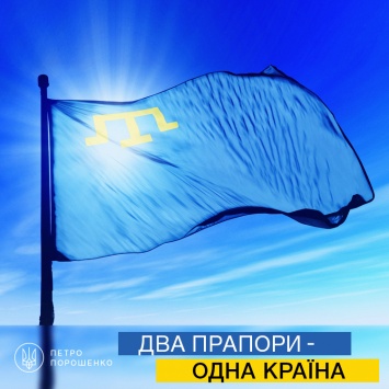 "Два флага - одна страна", - Порошенко вытащил нафталиновые лозунги Януковича ради заигрывания с меджлисом