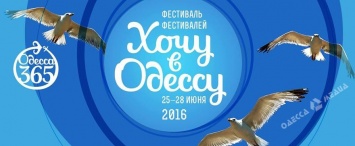 С 25 по 28 июня в Одессе пройдет почти 20 фестивалей