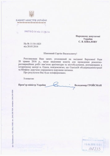 Кивалов попросил у Гройсмана денег на ремонт в центре Одессы, Гройсман согласился