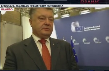 Порошенко рассказал руководству ЕС об имплементации минских соглашений