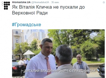 Появилось видео, как Кличко не пускали в Верховную Раду на торжественное заседание