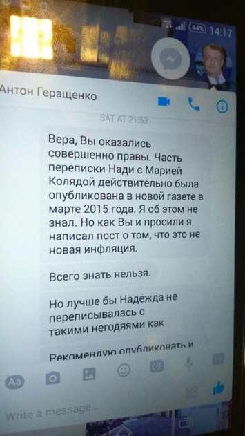 Савченко обнародовала переписку с Геращенко из-за шпионского скандала (фото)