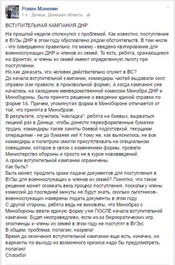 Как в "ДНР" надули боевиков, обещая льготное поступление в вузы, - источник