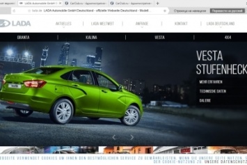 Lada переоформила свой немецкий сайт