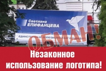 "Оппозиционный блок" обвинил Светлану Епифанцеву в обмане избирателей на 27-м округе