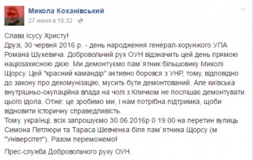 ОУН приступит к демонтажу памятника Щорсу в Киеве 30 июня