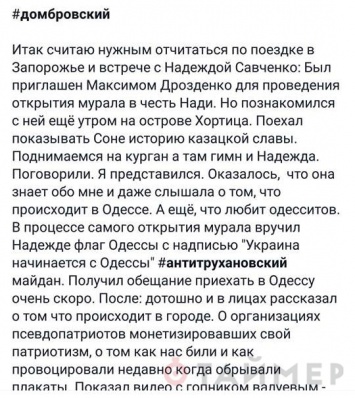 Савченко пообещала скоро приехать в Одессу
