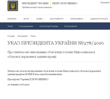 Президент назначил Вячеслава Боня временно исполняющим обязанности главы Николаевской ОГА