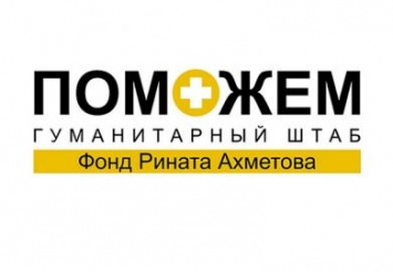Гумштаб Ахметова оказывает гуманитарную и юридическую помощь многодетной семье из Енакиево