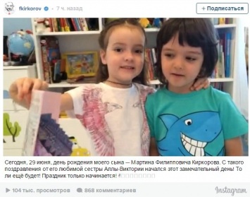 Дочь Киркорова трогательно поздравила брата с Днем рождения
