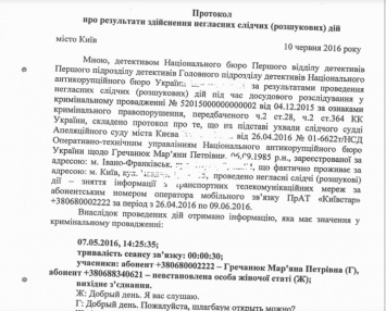 НАБУ рассекретило "прослушку" нардепа Онищенко и его соратников