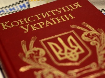 Изменения в Конституцию относительно правосудия опубликовали в "Голосе Украины"