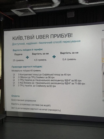 Uber назвал свои тарифы в Украине