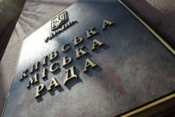 Киевсовет обратился к парламенту и Кабмину в связи с ростом тарифов
