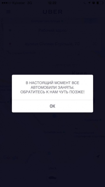 В Киеве пока трудно вызвать такси через сервис Uber
