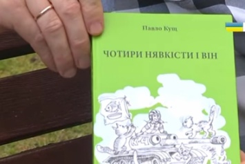 Детский писатель из Донецка написал книгу для подростков о войне (ВИДЕО)