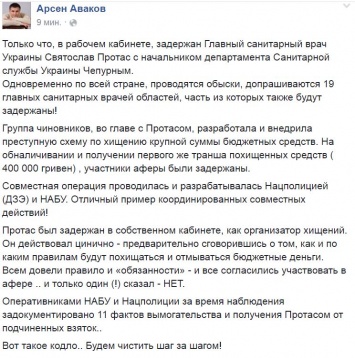 МВД задержала главу СЭС Протаса и главу департамента СЭС Чепурного за взятки