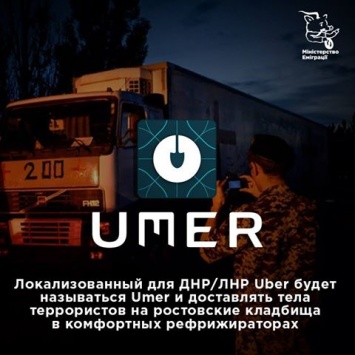 Для донецких боевиков придумали специальный аналог UBER (фото)