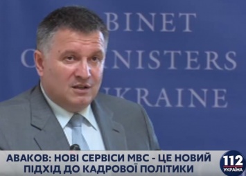 Аваков считает, что сервисные МВД и ЦПАУ будут объединены в единую систему