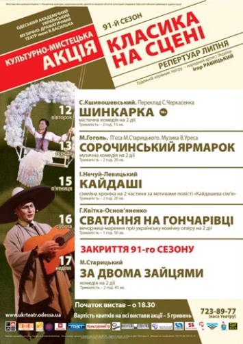 Одесситов и гостей города приглашают на акционные спектакли в Украинский театр. Стоимость билета 5 гривен