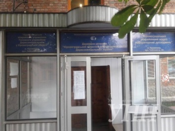 Правоохранители заблокировали работу Кировоградского областного центра Госсанэпидслужбы