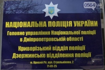 Бывший начальник одного из РО полиции Кривого Рога будет аттестоваться в другой должности