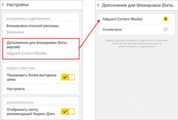 «Яндекс» начал поддерживать сторонние блокировщики рекламы