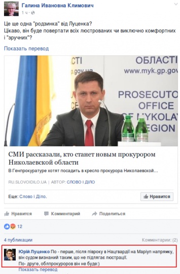 Луценко сказал, что Роман Забарчук не будет прокурором Николаевской области
