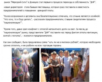 В Донецке протестуют против «национализации» рынка Меркурий Сити