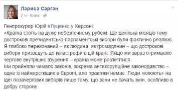 Луценко заявил, что досрочные выборы президента и парламента развалят Украину
