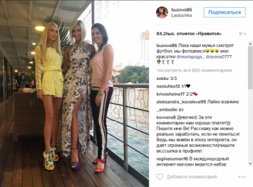 Ольга Бузова показала, чем занимаются жены российских футболистов, пока те смотрят футбол