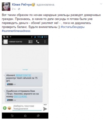 В Украине активизировался новый тип телефонного мошенничества