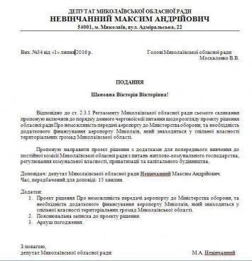 Депутат Николаевского облсовета выступает против передачи аэропорта Министерству обороны