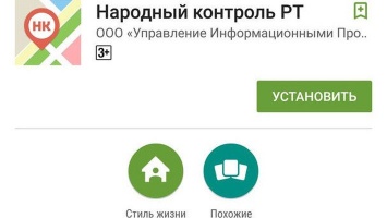 Появилась новая версия приложения «Народный контроль РТ»