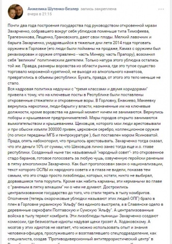Безлер: летом 14-го мелкий лавочник Захарченко торговал оружием в Горловке. Сейчас размеры воровства - масштабы "ДНР"