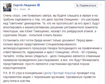 Опубликован полный список подозреваемых по "газовому делу" Онищенко