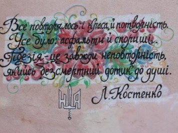 Активисты украсят стены зданий Кировограда украинской поэзией