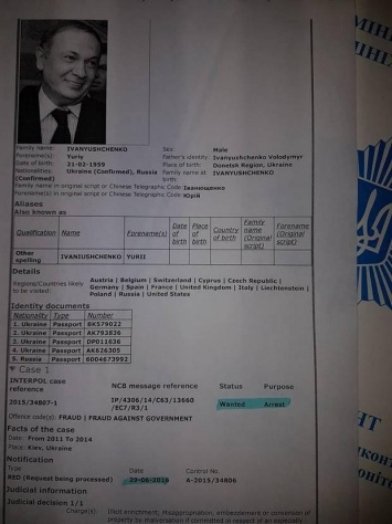 Интерпол возобновил розыск Иванющенко