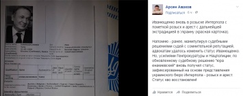 Аваков подтвердил, что Юрий Иванющенко снова в розыске Интерпола