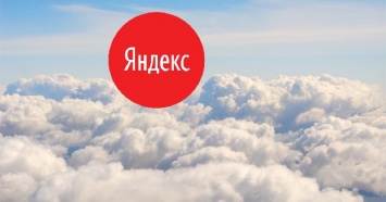 «Яндекс» выходит на рынок облачных вычислений и хранения данных