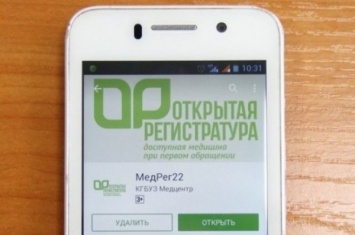 В Алтайском крае создали мобильное приложение для записи к врачу