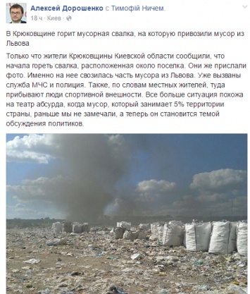 Власти закрыли киевскую свалку, на которую свозили львовский мусор