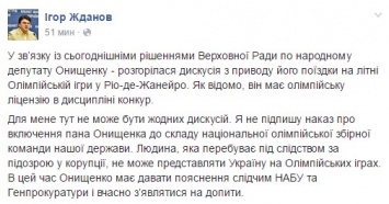 Онищенко не дадут олимпийскую лицензию по конкуру