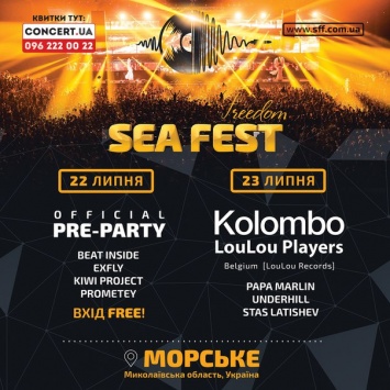 На Николаевщине пройдет фестиваль электронной музыки Sea Freedom Festival
