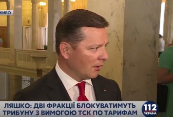 Ляшко выразил уверенность, что Онищенко дали возможность сбежать из Украины