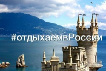 ОтдыхаемвРоссии: Общественная палата РФ приглашает Крым, где «дружелюбные люди и экономичные цены»