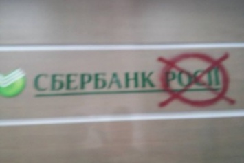 В Полтаве националисты разрисовали краской банк (ФОТО)