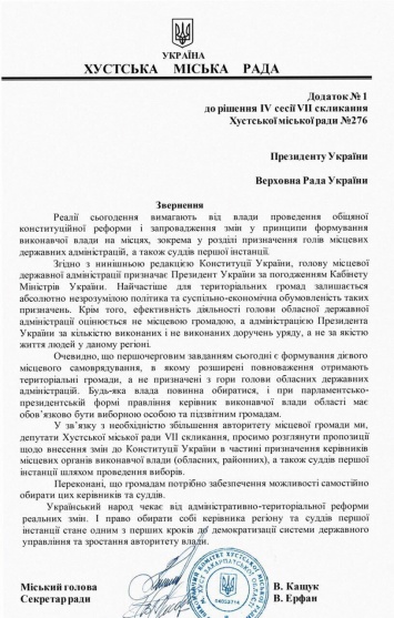 Хустовский горсовет поддержал выборность глав ОГА, райадминистраций и судей